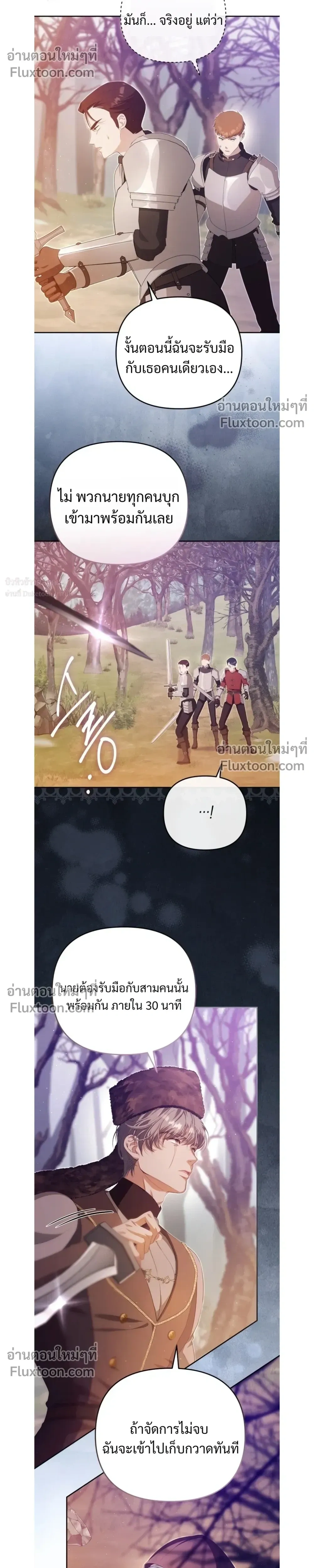 I Will Pay the Price for Deceiving You With My Life - ค่าตอบแทนที่คุณหลอกฉัน ฉันจะขอรับมันด้วยชีวิตของคุณ - หน้า 4
