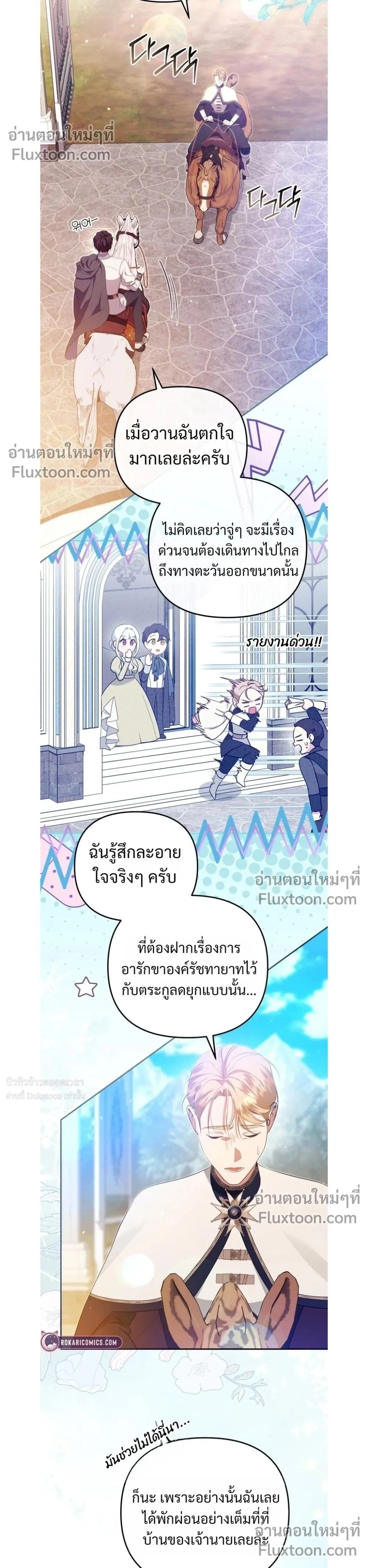 I Will Pay the Price for Deceiving You With My Life - ค่าตอบแทนที่คุณหลอกฉัน ฉันจะขอรับมันด้วยชีวิตของคุณ - หน้า 2