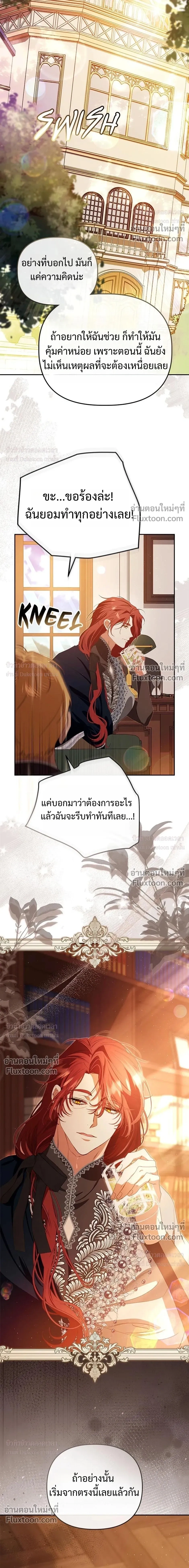 I Will Pay the Price for Deceiving You With My Life - ค่าตอบแทนที่คุณหลอกฉัน ฉันจะขอรับมันด้วยชีวิตของคุณ - หน้า 14