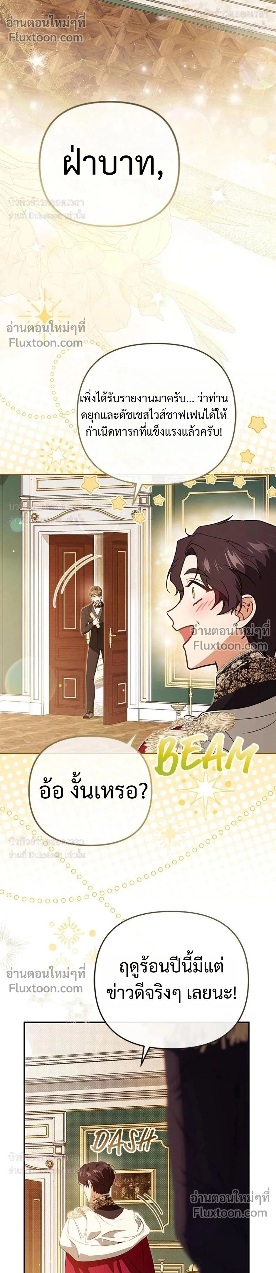 I Will Pay the Price for Deceiving You With My Life - ค่าตอบแทนที่คุณหลอกฉัน ฉันจะขอรับมันด้วยชีวิตของคุณ - หน้า 2