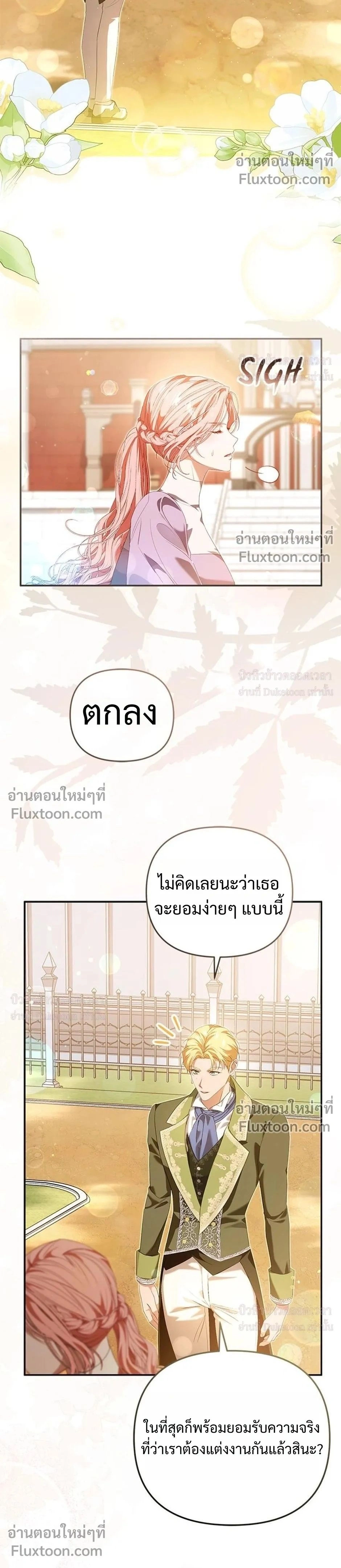 I Will Pay the Price for Deceiving You With My Life - ค่าตอบแทนที่คุณหลอกฉัน ฉันจะขอรับมันด้วยชีวิตของคุณ - หน้า 2