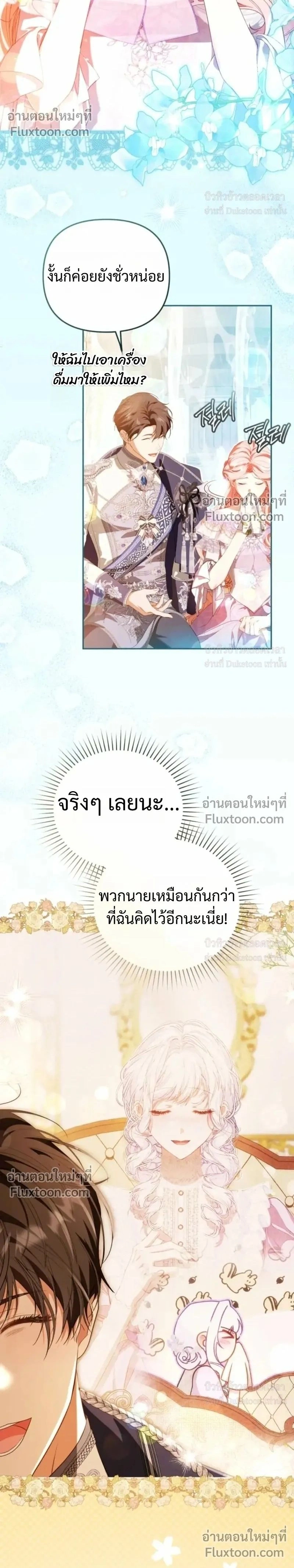 I Will Pay the Price for Deceiving You With My Life - ค่าตอบแทนที่คุณหลอกฉัน ฉันจะขอรับมันด้วยชีวิตของคุณ - หน้า 2