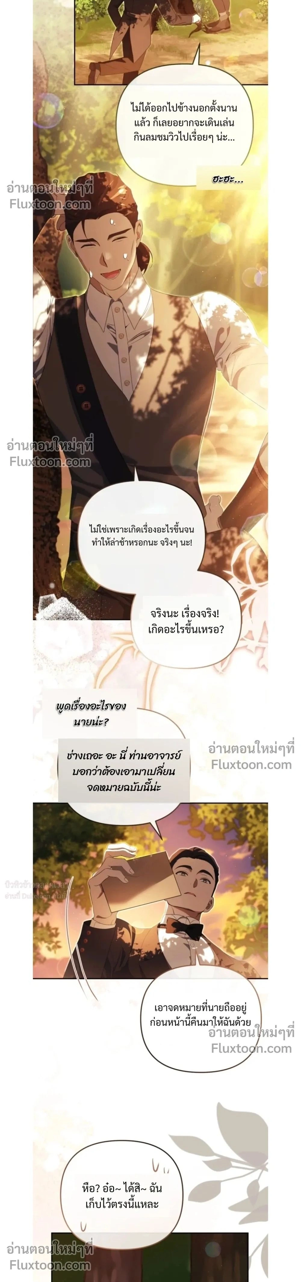I Will Pay the Price for Deceiving You With My Life - ค่าตอบแทนที่คุณหลอกฉัน ฉันจะขอรับมันด้วยชีวิตของคุณ - หน้า 2