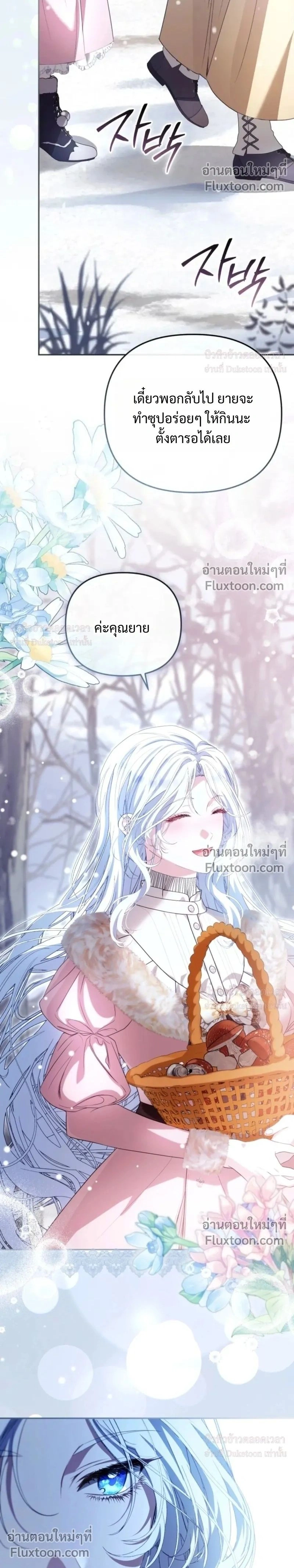 I Will Pay the Price for Deceiving You With My Life - ค่าตอบแทนที่คุณหลอกฉัน ฉันจะขอรับมันด้วยชีวิตของคุณ - หน้า 2
