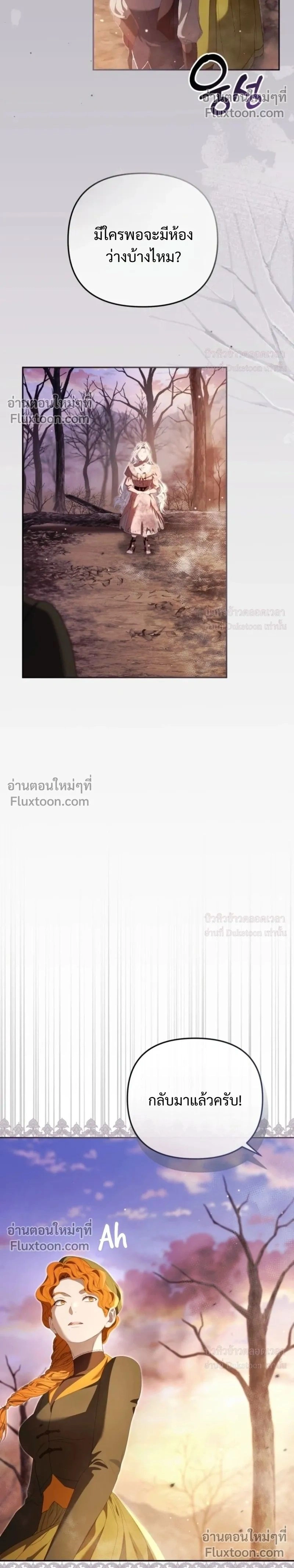 I Will Pay the Price for Deceiving You With My Life - ค่าตอบแทนที่คุณหลอกฉัน ฉันจะขอรับมันด้วยชีวิตของคุณ - หน้า 2