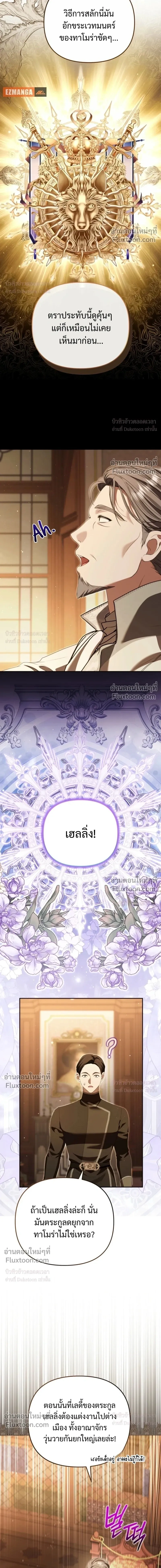 I Will Pay the Price for Deceiving You With My Life - ค่าตอบแทนที่คุณหลอกฉัน ฉันจะขอรับมันด้วยชีวิตของคุณ - หน้า 21