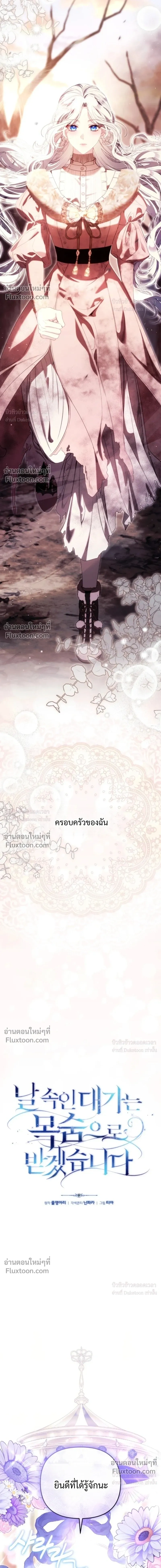 I Will Pay the Price for Deceiving You With My Life - ค่าตอบแทนที่คุณหลอกฉัน ฉันจะขอรับมันด้วยชีวิตของคุณ - หน้า 6