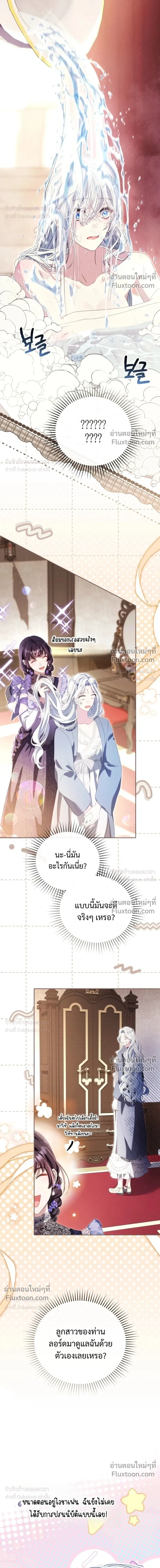 I Will Pay the Price for Deceiving You With My Life - ค่าตอบแทนที่คุณหลอกฉัน ฉันจะขอรับมันด้วยชีวิตของคุณ - หน้า 9
