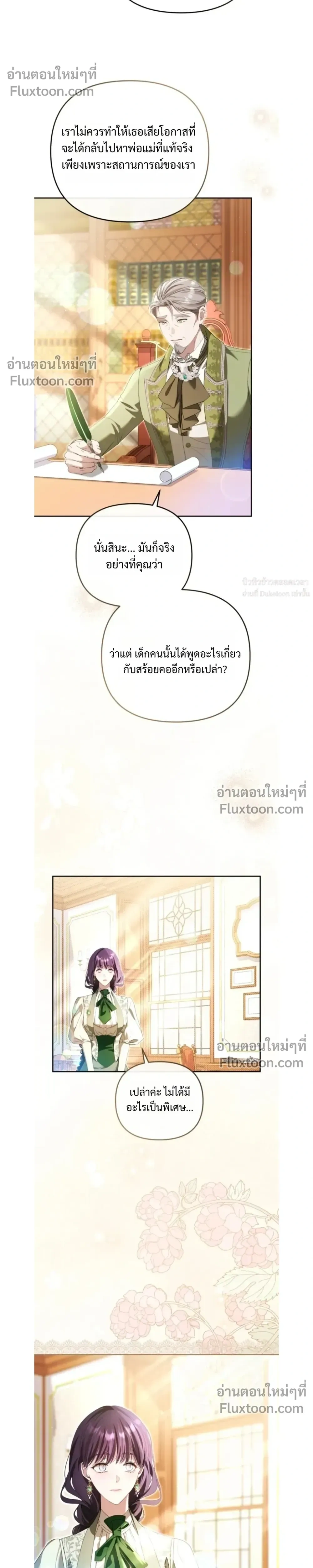 I Will Pay the Price for Deceiving You With My Life - ค่าตอบแทนที่คุณหลอกฉัน ฉันจะขอรับมันด้วยชีวิตของคุณ - หน้า 16
