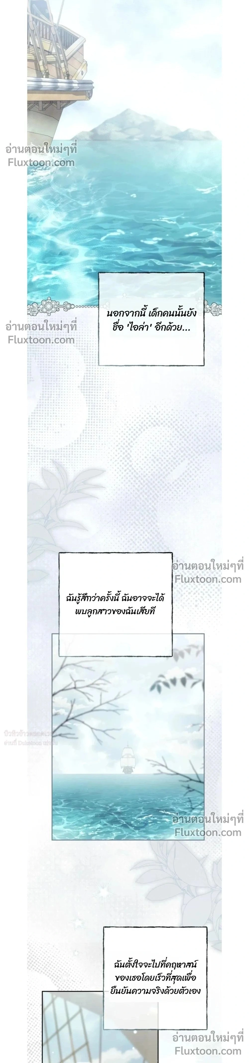 I Will Pay the Price for Deceiving You With My Life - ค่าตอบแทนที่คุณหลอกฉัน ฉันจะขอรับมันด้วยชีวิตของคุณ - หน้า 2