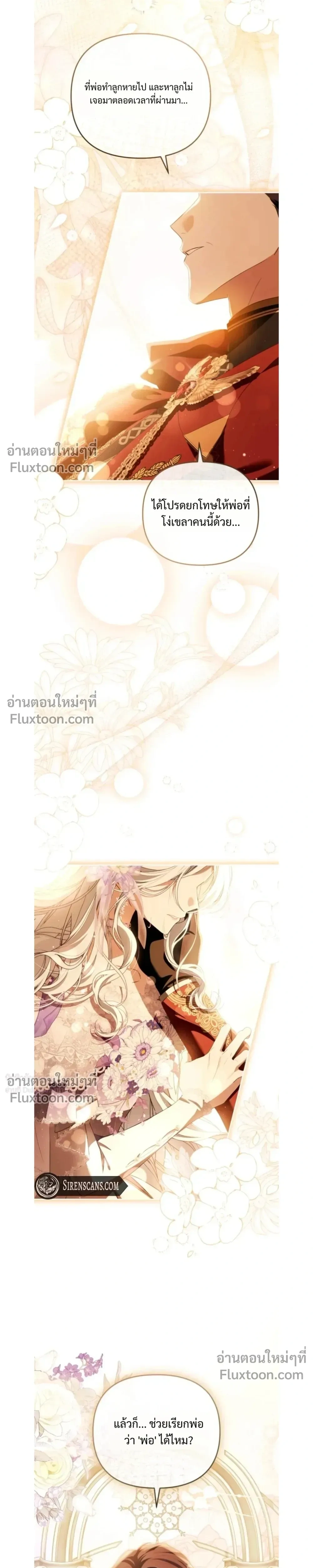 I Will Pay the Price for Deceiving You With My Life - ค่าตอบแทนที่คุณหลอกฉัน ฉันจะขอรับมันด้วยชีวิตของคุณ - หน้า 30