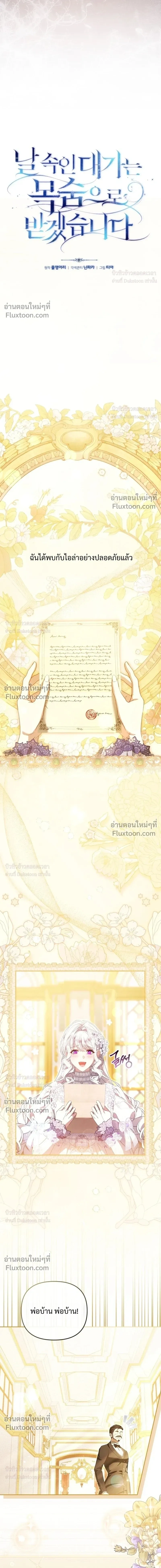 I Will Pay the Price for Deceiving You With My Life - ค่าตอบแทนที่คุณหลอกฉัน ฉันจะขอรับมันด้วยชีวิตของคุณ - หน้า 5