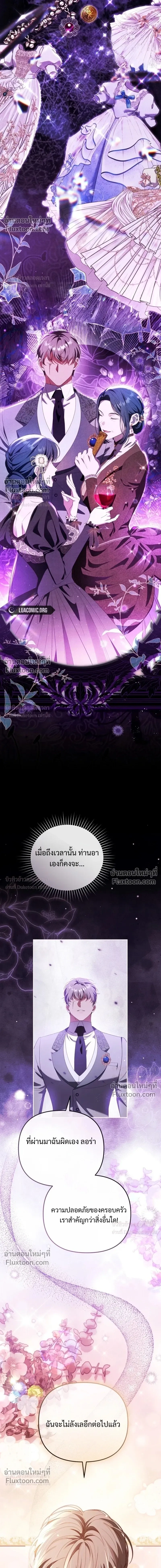 I Will Pay the Price for Deceiving You With My Life - ค่าตอบแทนที่คุณหลอกฉัน ฉันจะขอรับมันด้วยชีวิตของคุณ - หน้า 8