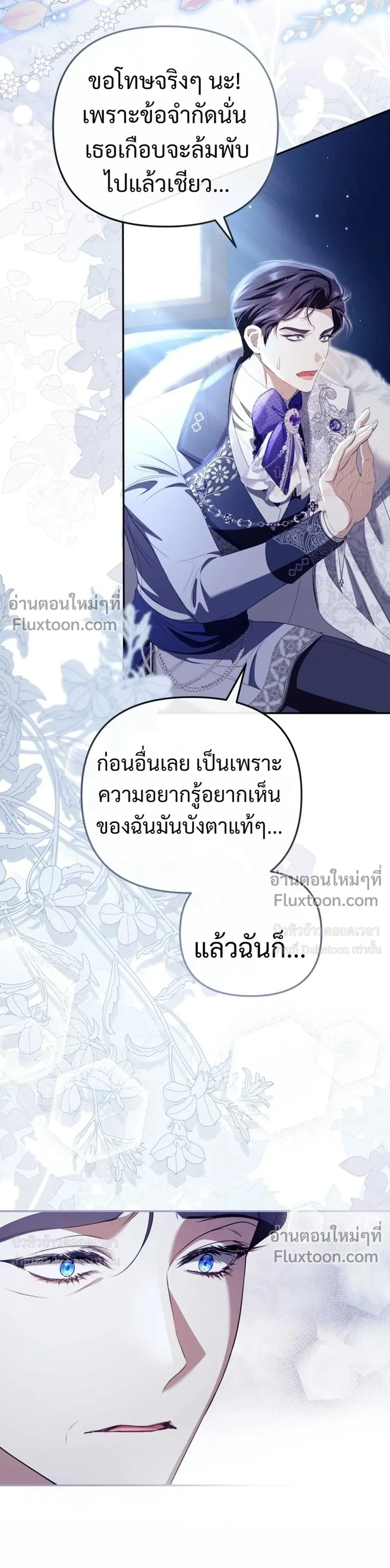 I Will Pay the Price for Deceiving You With My Life - ค่าตอบแทนที่คุณหลอกฉัน ฉันจะขอรับมันด้วยชีวิตของคุณ - หน้า 15