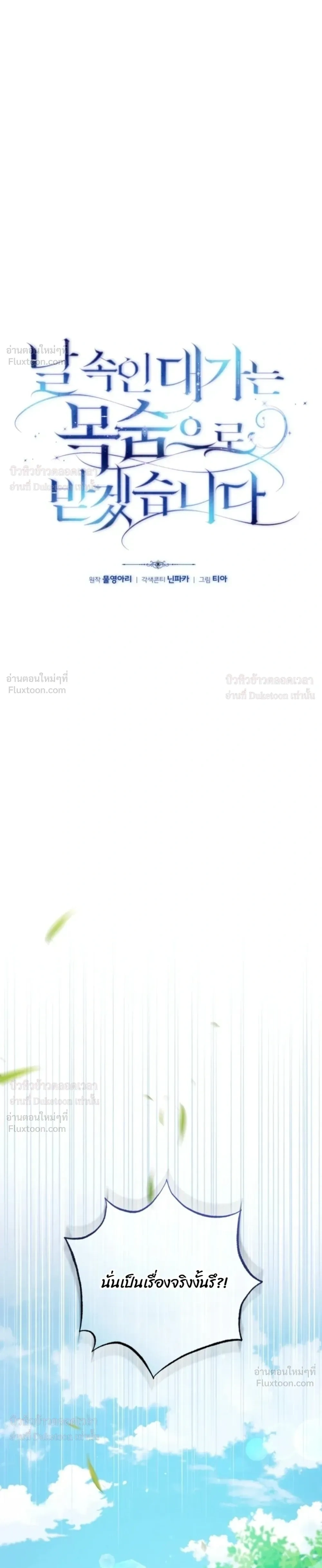 I Will Pay the Price for Deceiving You With My Life - ค่าตอบแทนที่คุณหลอกฉัน ฉันจะขอรับมันด้วยชีวิตของคุณ - หน้า 13