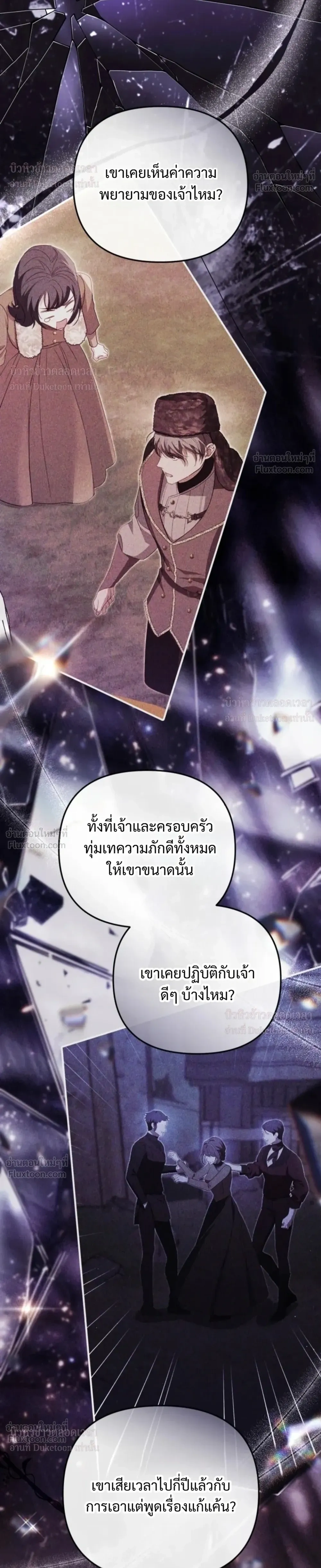 I Will Pay the Price for Deceiving You With My Life - ค่าตอบแทนที่คุณหลอกฉัน ฉันจะขอรับมันด้วยชีวิตของคุณ - หน้า 32