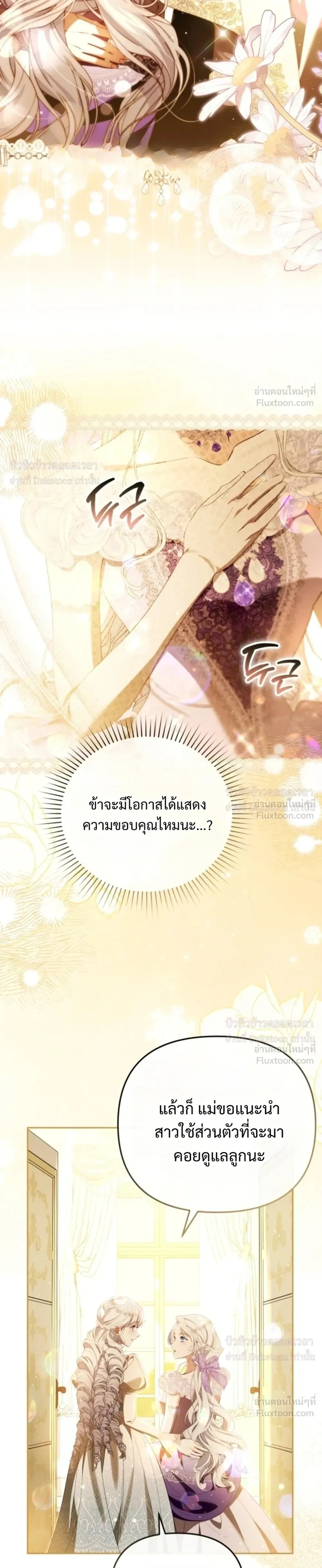 I Will Pay the Price for Deceiving You With My Life - ค่าตอบแทนที่คุณหลอกฉัน ฉันจะขอรับมันด้วยชีวิตของคุณ - หน้า 7