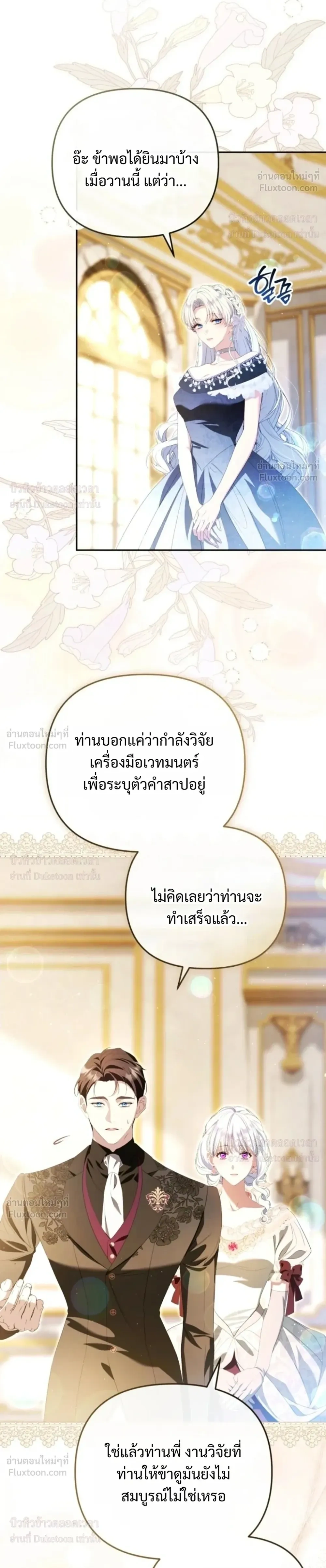 I Will Pay the Price for Deceiving You With My Life - ค่าตอบแทนที่คุณหลอกฉัน ฉันจะขอรับมันด้วยชีวิตของคุณ - หน้า 4