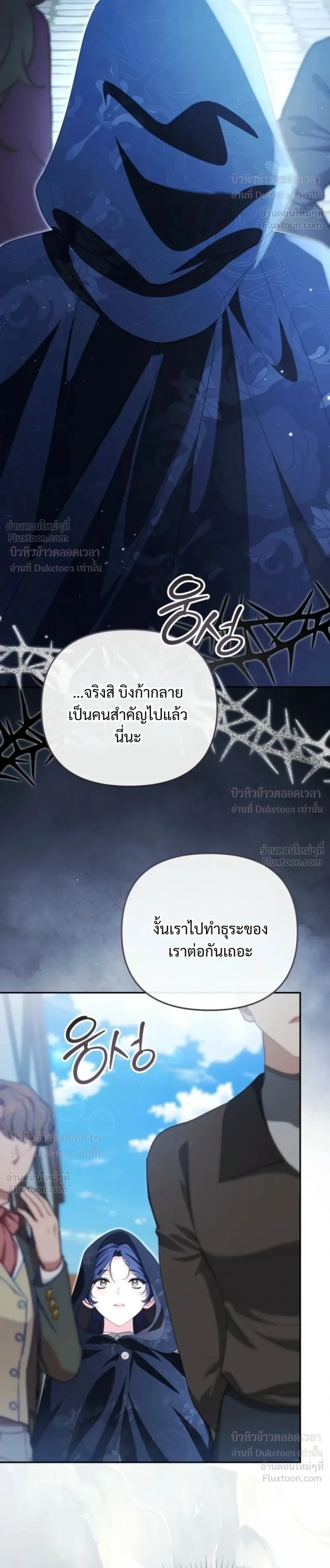 I Will Pay the Price for Deceiving You With My Life - ค่าตอบแทนที่คุณหลอกฉัน ฉันจะขอรับมันด้วยชีวิตของคุณ - หน้า 32