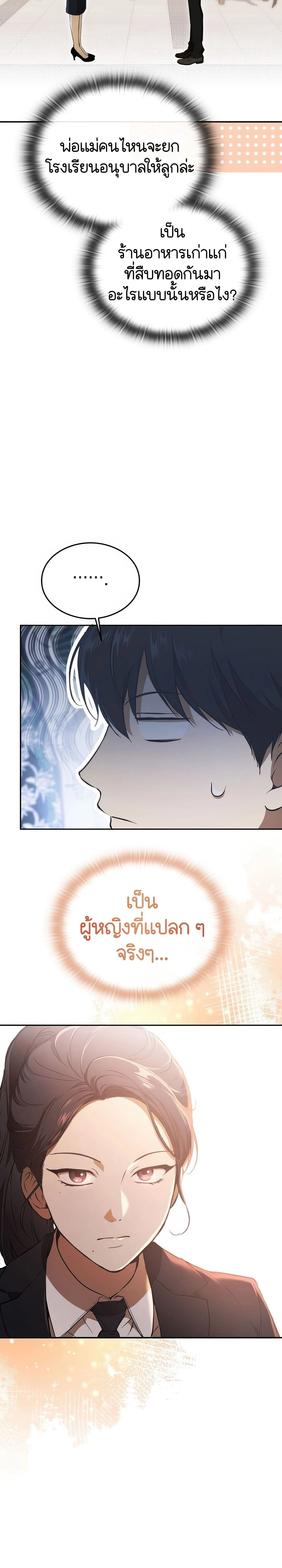 Shinsu Kindergarten - โรงเรียนอนุบาลชินซู - หน้า 2