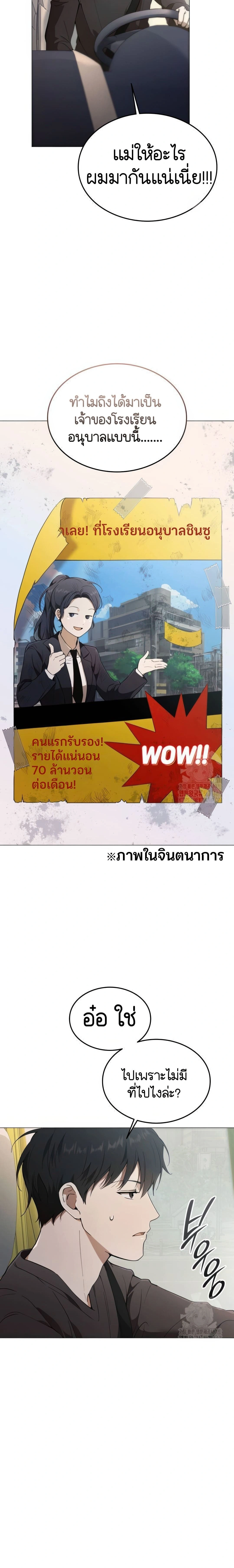 Shinsu Kindergarten - โรงเรียนอนุบาลชินซู - หน้า 2