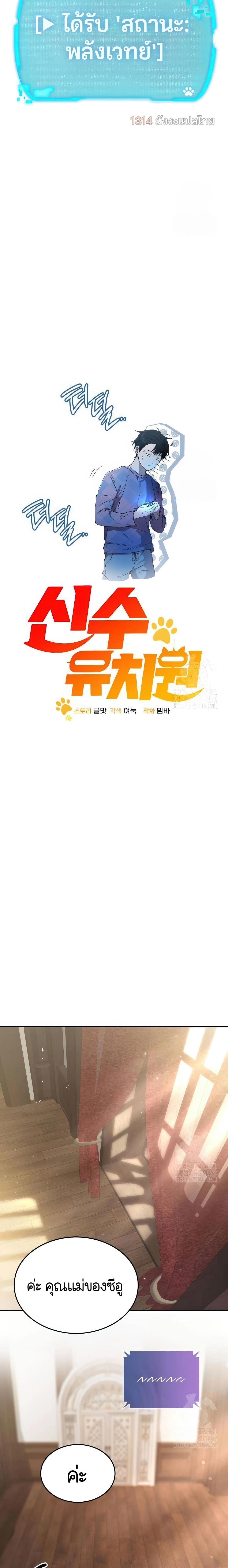 Shinsu Kindergarten - โรงเรียนอนุบาลชินซู - หน้า 7