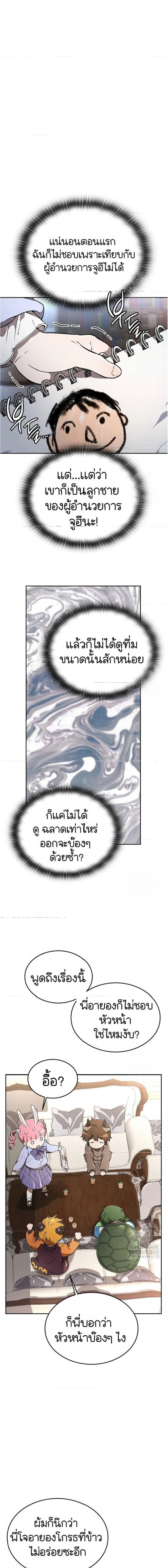 Shinsu Kindergarten - โรงเรียนอนุบาลชินซู - หน้า 16