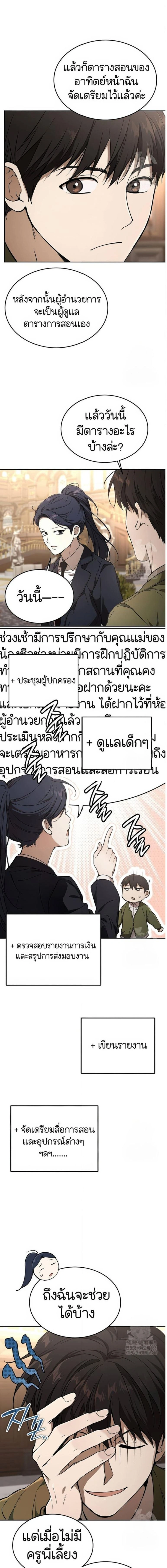 Shinsu Kindergarten - โรงเรียนอนุบาลชินซู - หน้า 2