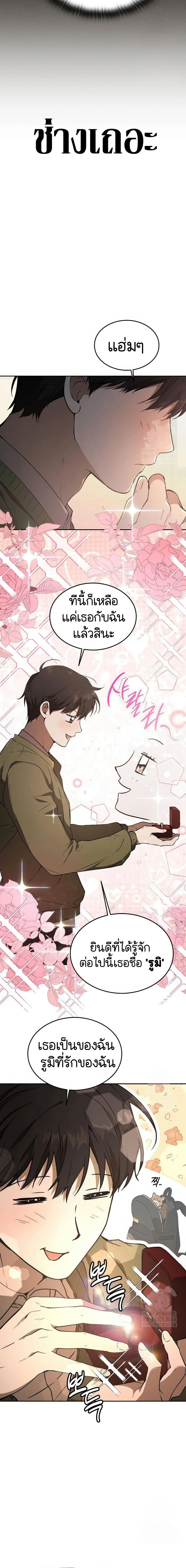 Shinsu Kindergarten - โรงเรียนอนุบาลชินซู - หน้า 14