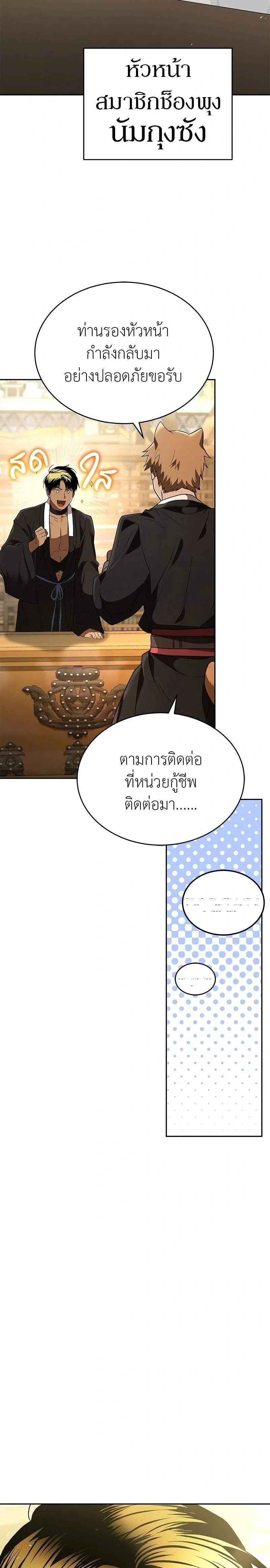 Shinsu Kindergarten - โรงเรียนอนุบาลชินซู - หน้า 39