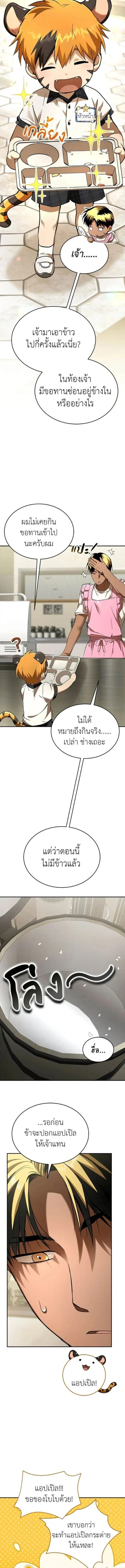 Shinsu Kindergarten - โรงเรียนอนุบาลชินซู - หน้า 7