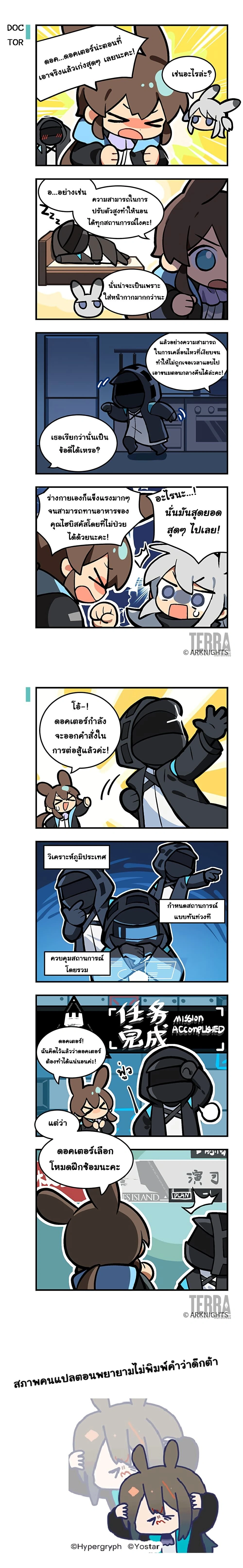 Arknights : 123 Rhodes Island!? - อาร์กไนต์ : 123 โรดส์ไอแลนด์!? - หน้า 1