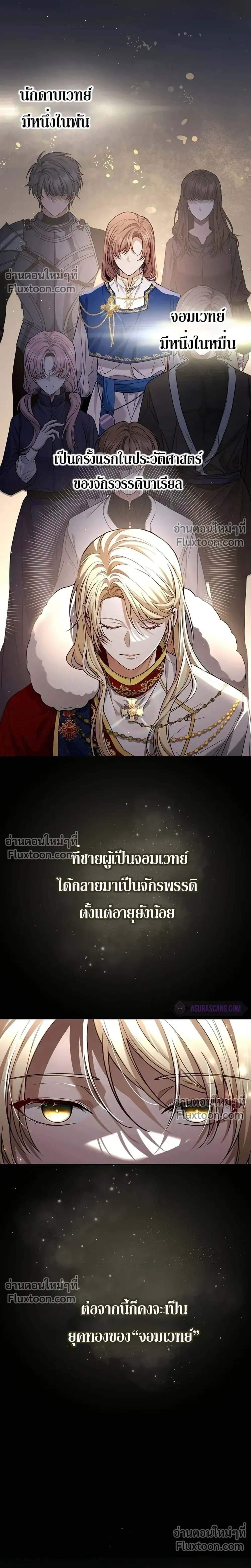The First Mage Who Became Emperor - จอมเวทคนแรก ผู้ก้าวขึ้นเป็นจักรพรรดิ - หน้า 2