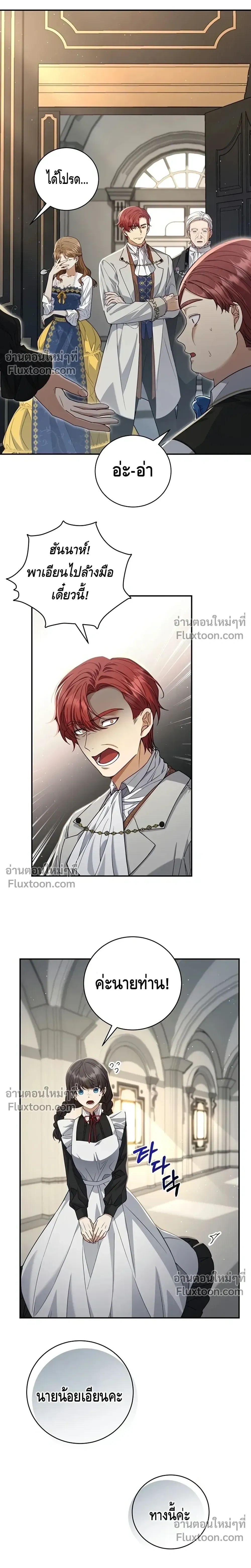 The First Mage Who Became Emperor - จอมเวทคนแรก ผู้ก้าวขึ้นเป็นจักรพรรดิ - หน้า 22