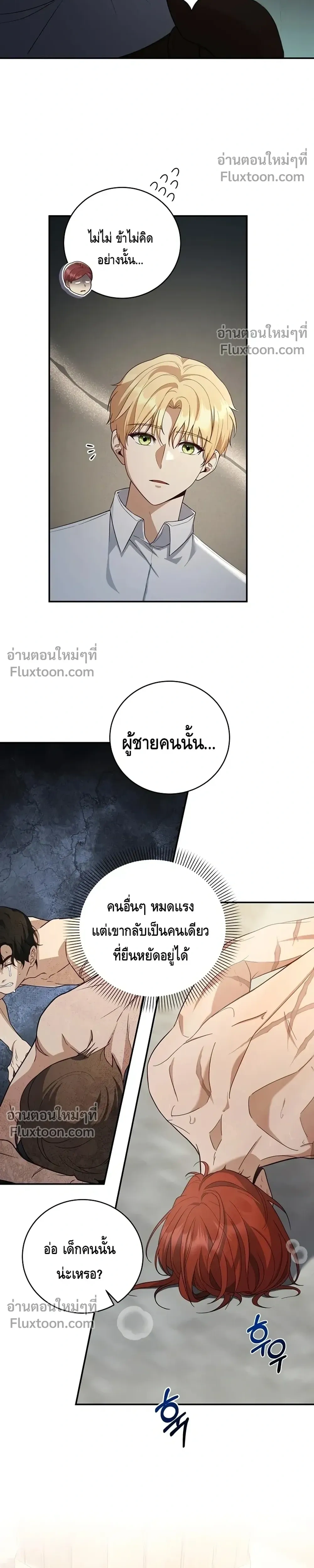 The First Mage Who Became Emperor - จอมเวทคนแรก ผู้ก้าวขึ้นเป็นจักรพรรดิ - หน้า 21