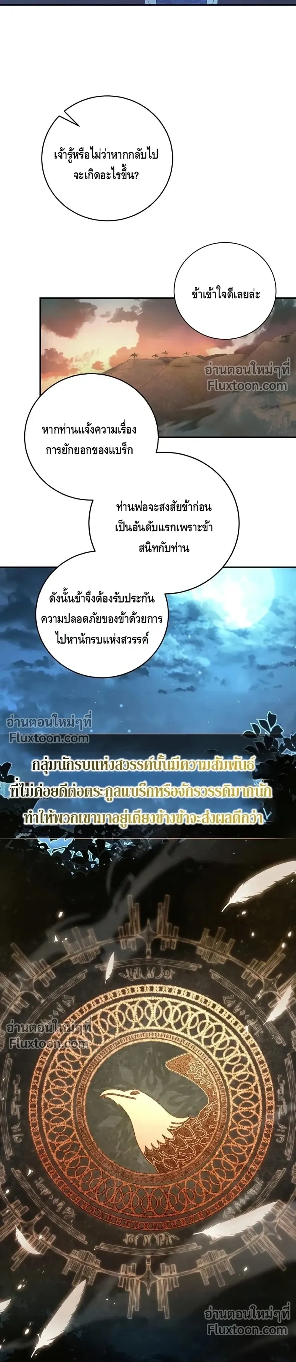 The First Mage Who Became Emperor - จอมเวทคนแรก ผู้ก้าวขึ้นเป็นจักรพรรดิ - หน้า 4