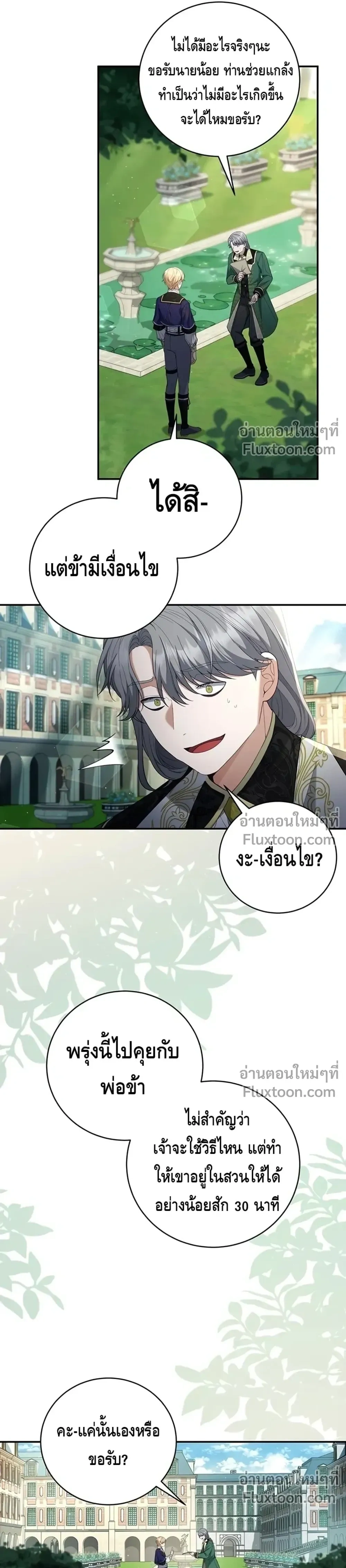 The First Mage Who Became Emperor - จอมเวทคนแรก ผู้ก้าวขึ้นเป็นจักรพรรดิ - หน้า 13