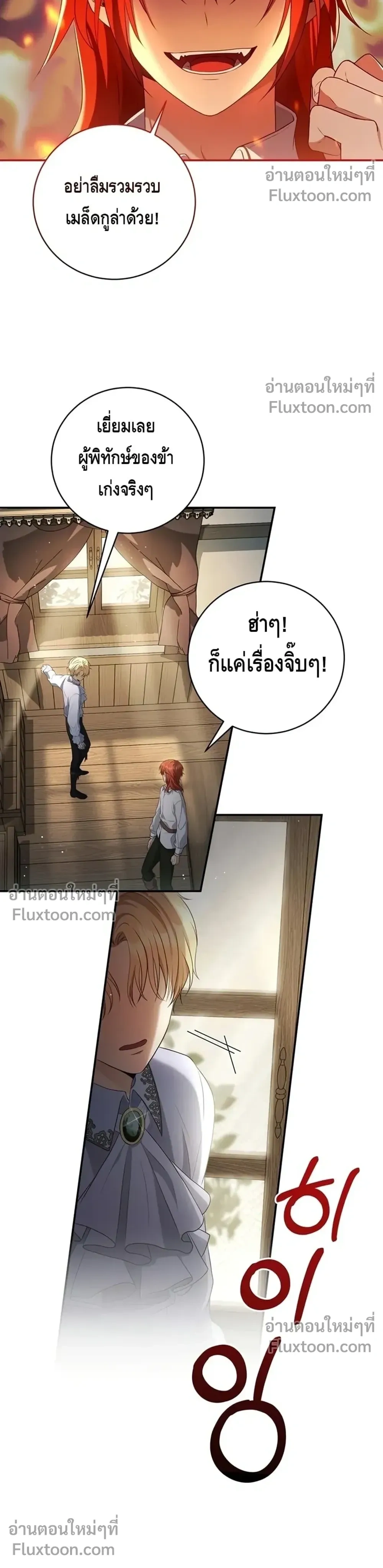 The First Mage Who Became Emperor - จอมเวทคนแรก ผู้ก้าวขึ้นเป็นจักรพรรดิ - หน้า 9