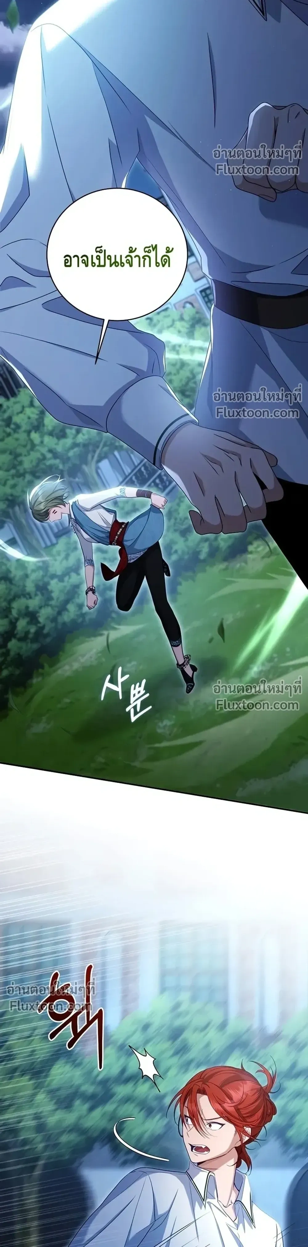 The First Mage Who Became Emperor - จอมเวทคนแรก ผู้ก้าวขึ้นเป็นจักรพรรดิ - หน้า 16