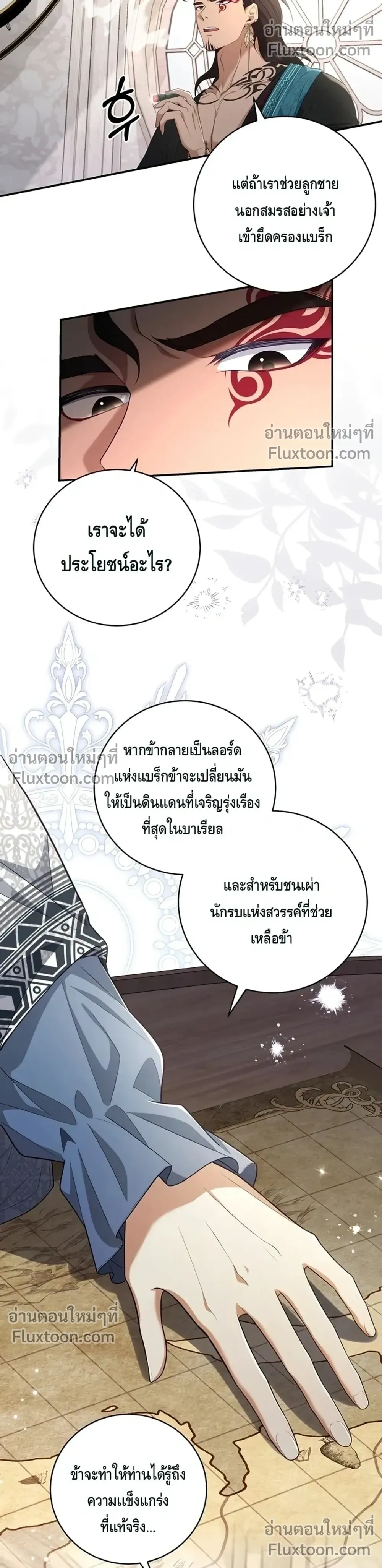The First Mage Who Became Emperor - จอมเวทคนแรก ผู้ก้าวขึ้นเป็นจักรพรรดิ - หน้า 28