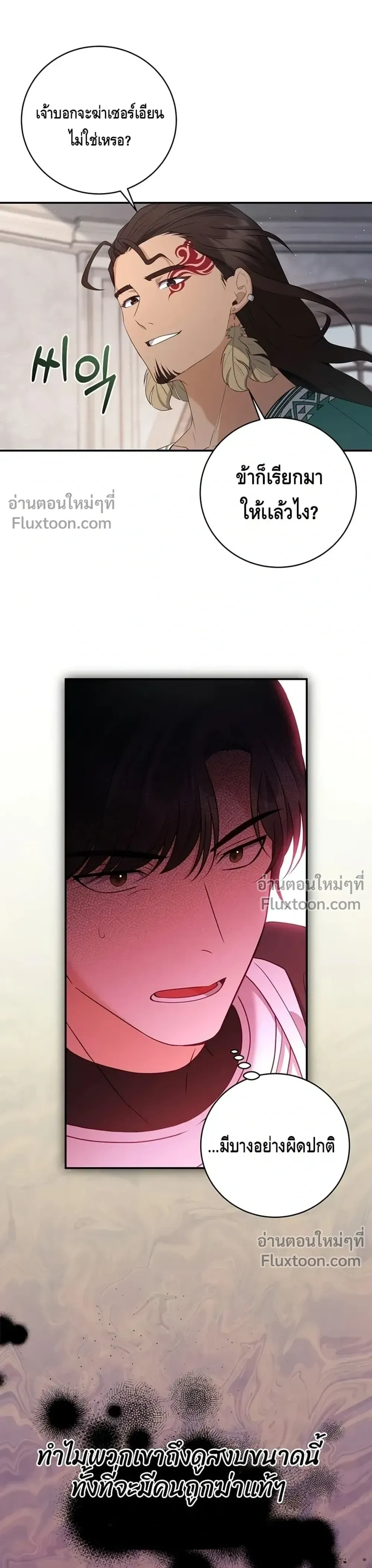 The First Mage Who Became Emperor - จอมเวทคนแรก ผู้ก้าวขึ้นเป็นจักรพรรดิ - หน้า 31