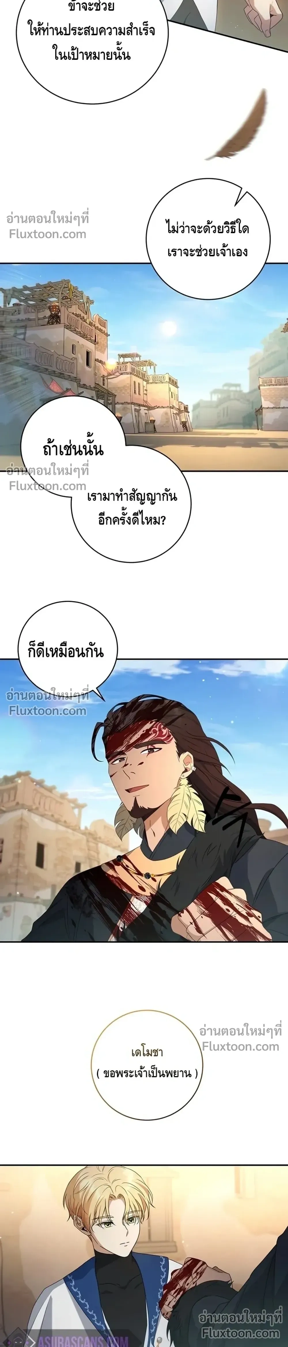 The First Mage Who Became Emperor - จอมเวทคนแรก ผู้ก้าวขึ้นเป็นจักรพรรดิ - หน้า 14