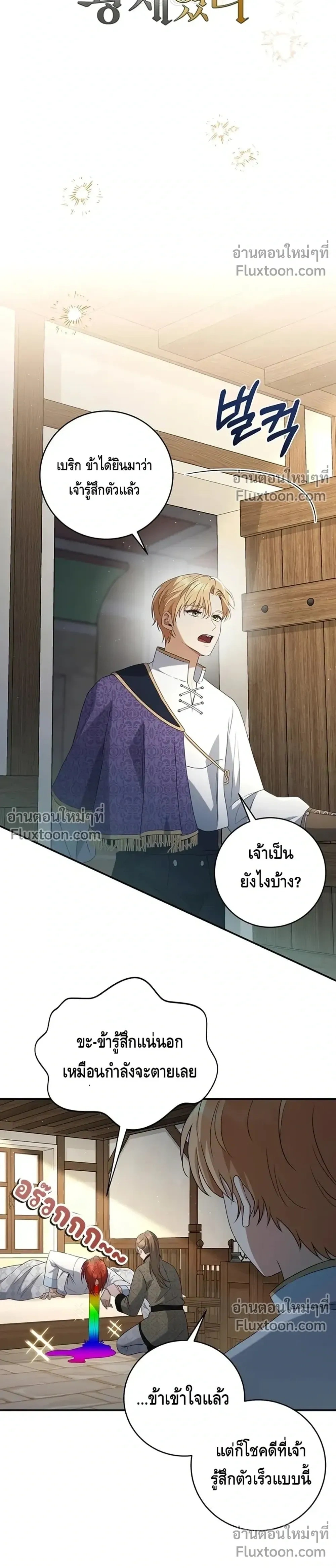 The First Mage Who Became Emperor - จอมเวทคนแรก ผู้ก้าวขึ้นเป็นจักรพรรดิ - หน้า 16