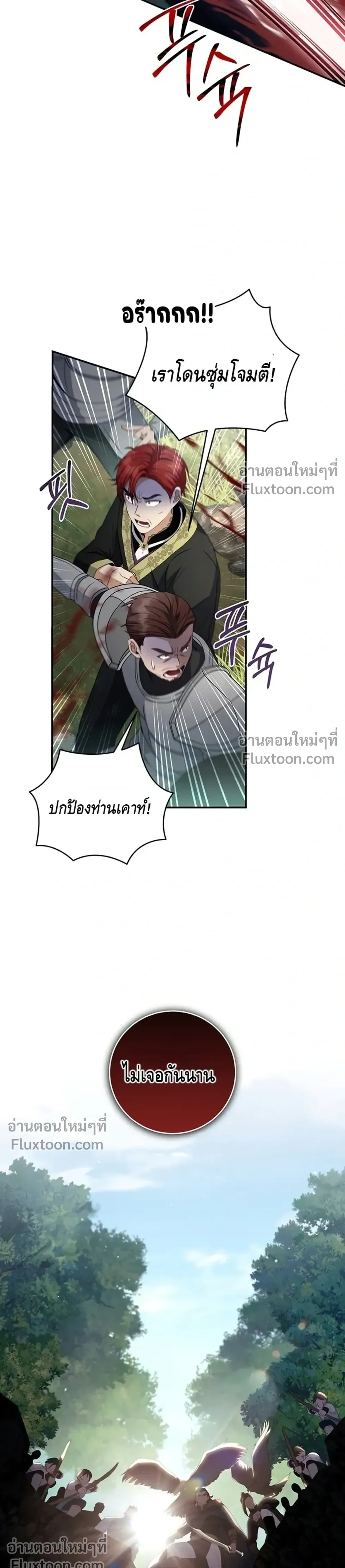 The First Mage Who Became Emperor - จอมเวทคนแรก ผู้ก้าวขึ้นเป็นจักรพรรดิ - หน้า 19