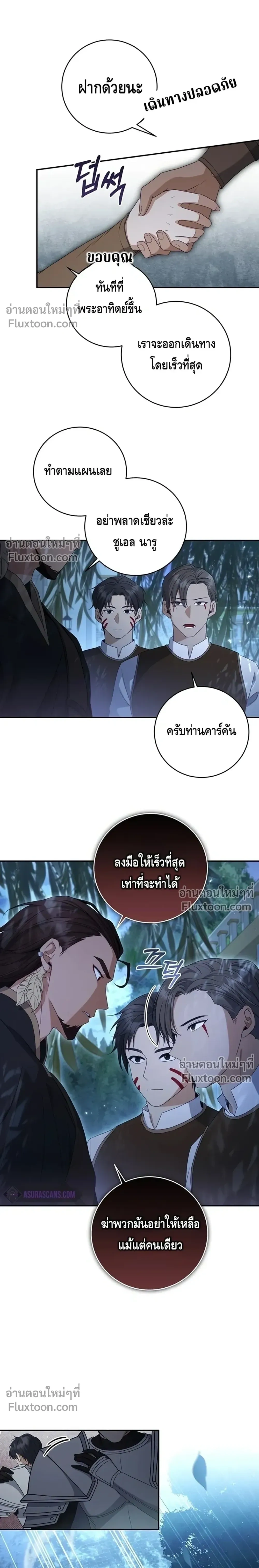 The First Mage Who Became Emperor - จอมเวทคนแรก ผู้ก้าวขึ้นเป็นจักรพรรดิ - หน้า 9