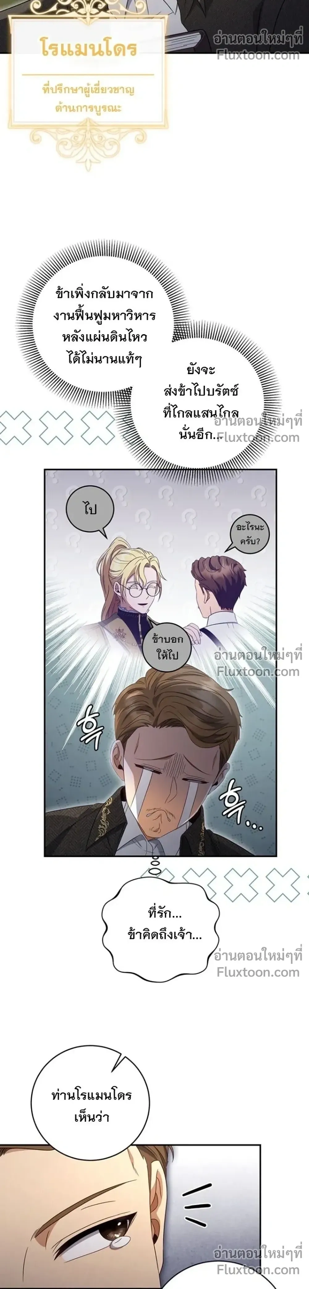 The First Mage Who Became Emperor - จอมเวทคนแรก ผู้ก้าวขึ้นเป็นจักรพรรดิ - หน้า 18