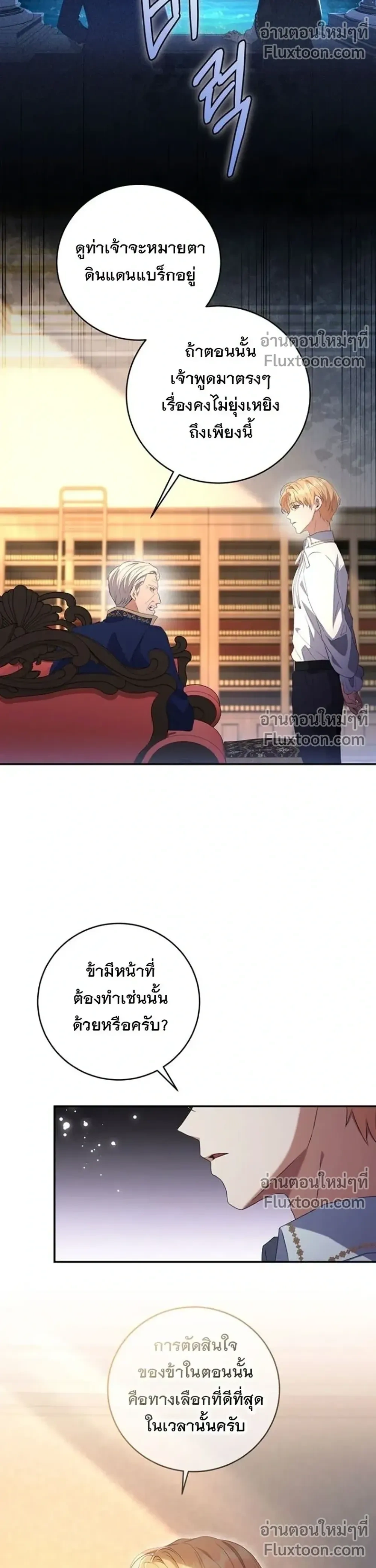 The First Mage Who Became Emperor - จอมเวทคนแรก ผู้ก้าวขึ้นเป็นจักรพรรดิ - หน้า 14