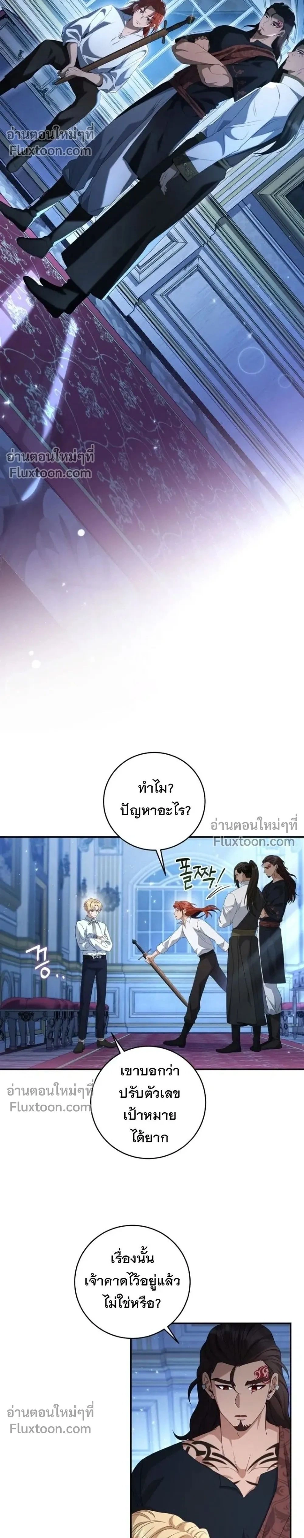 The First Mage Who Became Emperor - จอมเวทคนแรก ผู้ก้าวขึ้นเป็นจักรพรรดิ - หน้า 2