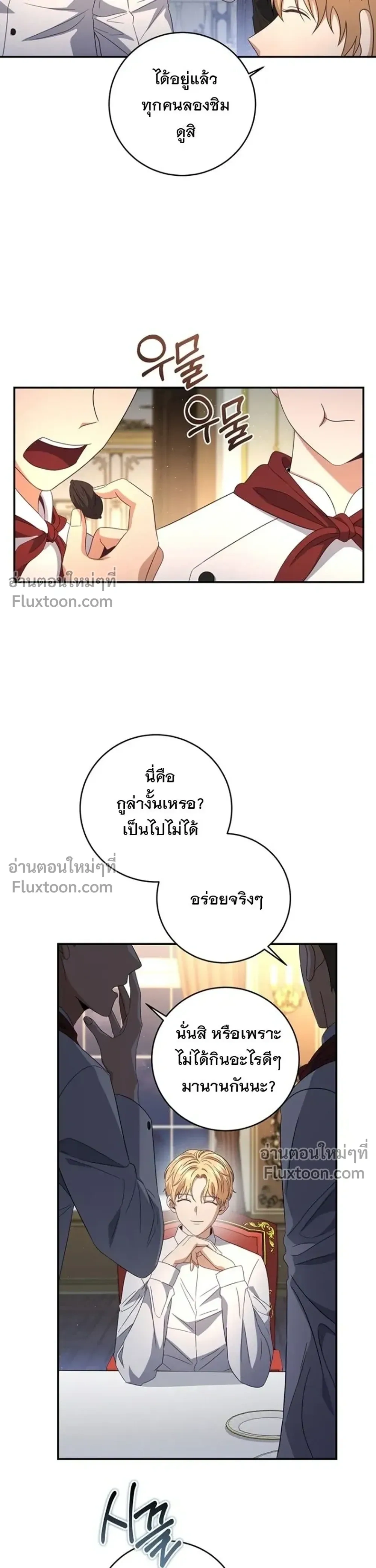 The First Mage Who Became Emperor - จอมเวทคนแรก ผู้ก้าวขึ้นเป็นจักรพรรดิ - หน้า 5
