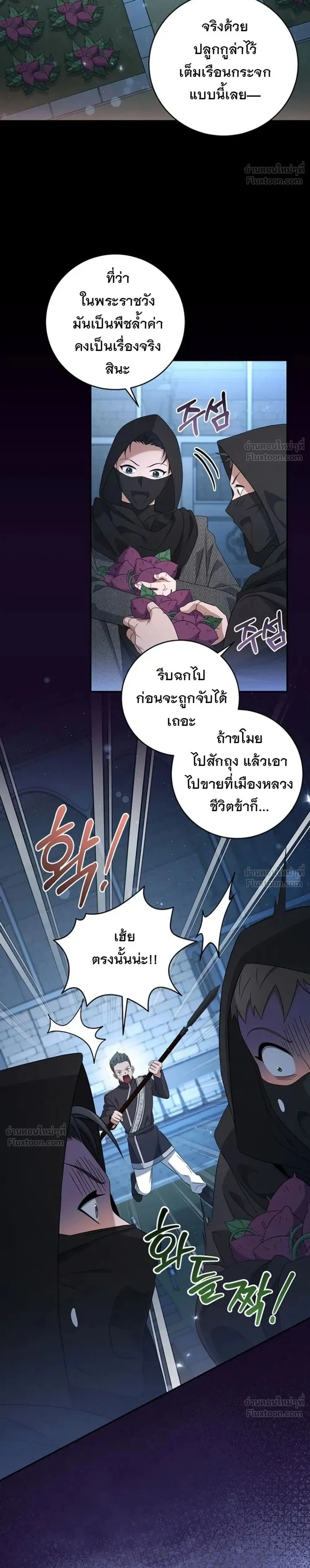 The First Mage Who Became Emperor - จอมเวทคนแรก ผู้ก้าวขึ้นเป็นจักรพรรดิ - หน้า 2